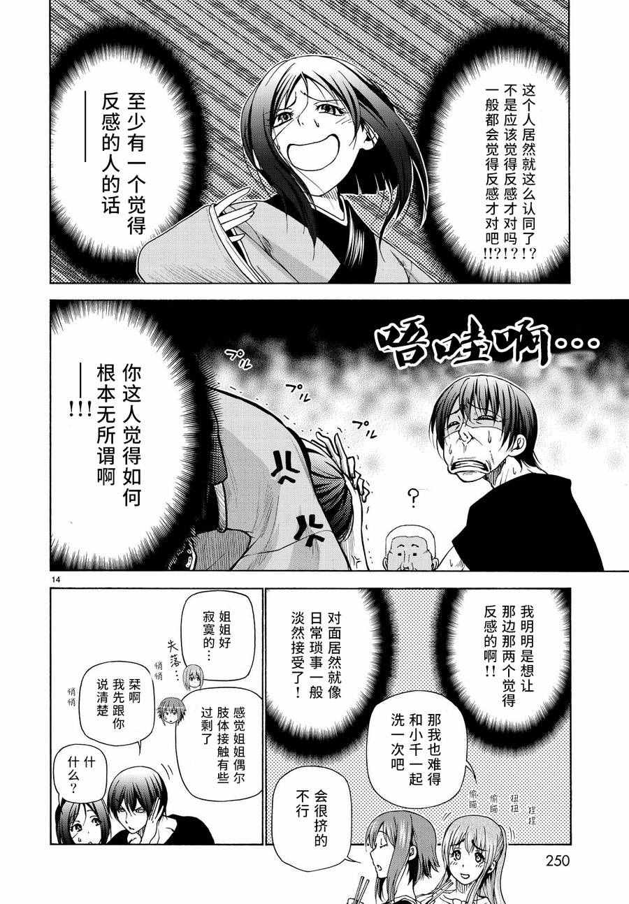 《GrandBlue》漫画最新章节第28话 兄免费下拉式在线观看章节第【14】张图片