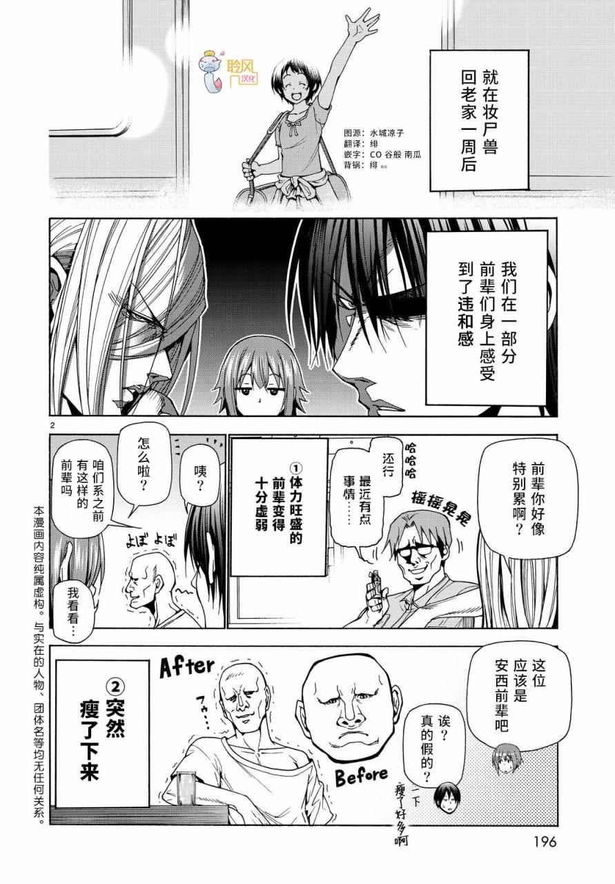 《GrandBlue》漫画最新章节第40话 白研免费下拉式在线观看章节第【2】张图片