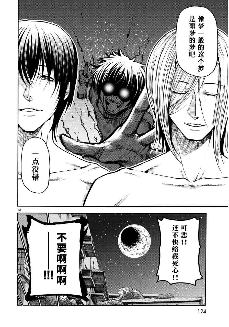 《GrandBlue》漫画最新章节第21话 软饮免费下拉式在线观看章节第【39】张图片