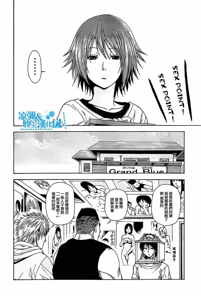 《GrandBlue》漫画最新章节第3话 my home免费下拉式在线观看章节第【24】张图片