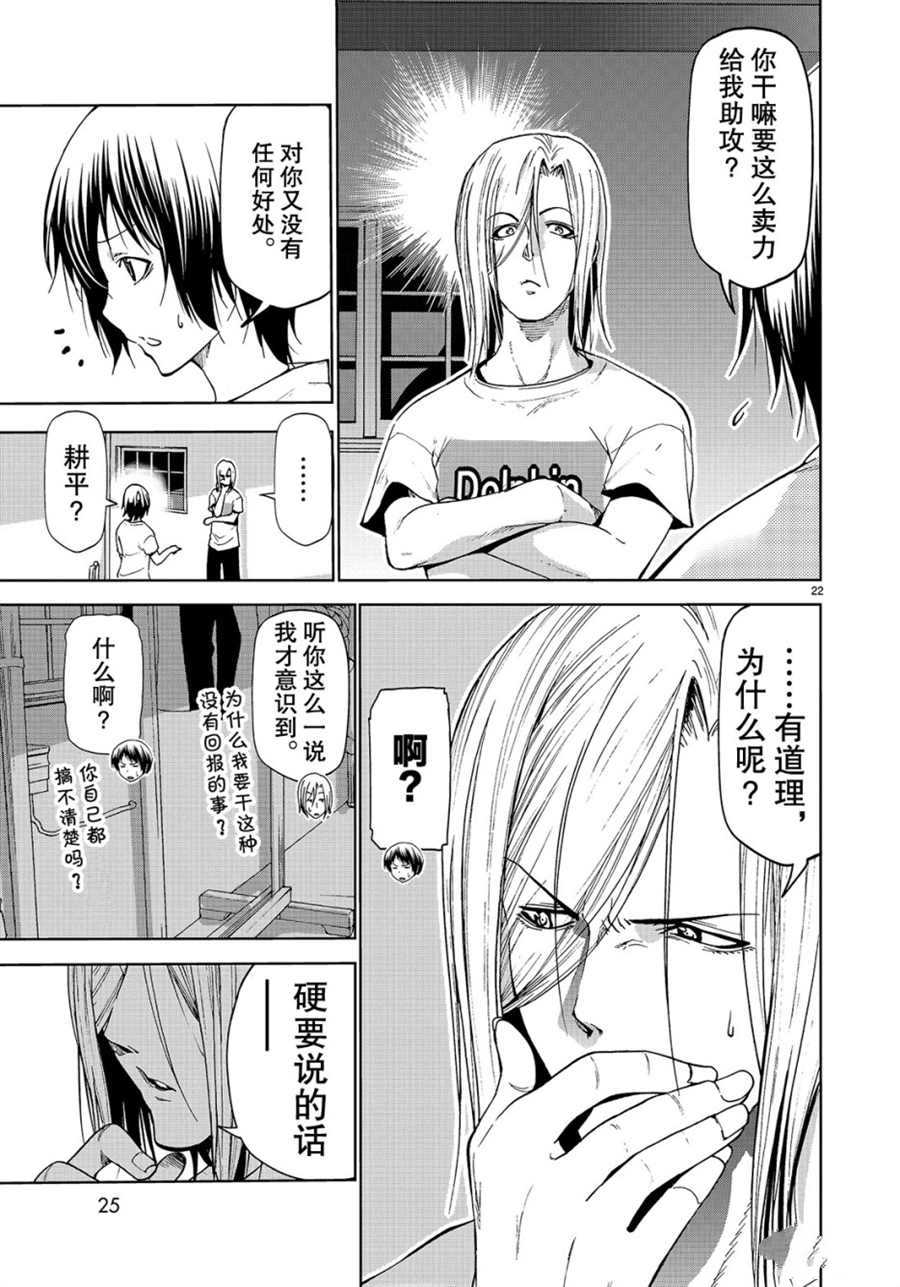 《GrandBlue》漫画最新章节第54话 试看版免费下拉式在线观看章节第【22】张图片