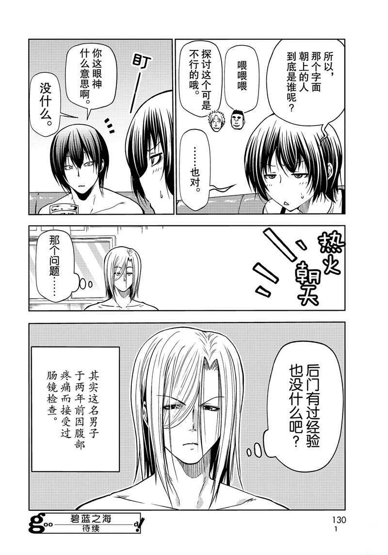 《GrandBlue》漫画最新章节第70话 试看版免费下拉式在线观看章节第【40】张图片