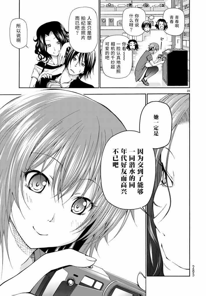 《GrandBlue》漫画最新章节第15话 购物免费下拉式在线观看章节第【23】张图片