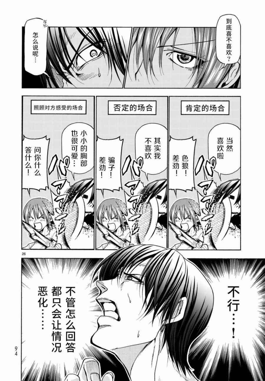 《GrandBlue》漫画最新章节第36话 你喜欢吗？免费下拉式在线观看章节第【27】张图片