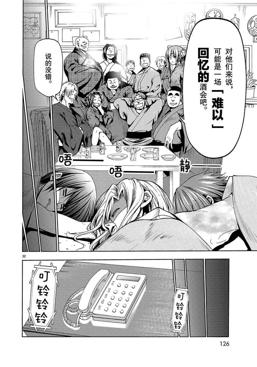 《GrandBlue》漫画最新章节第46话 试看版免费下拉式在线观看章节第【32】张图片