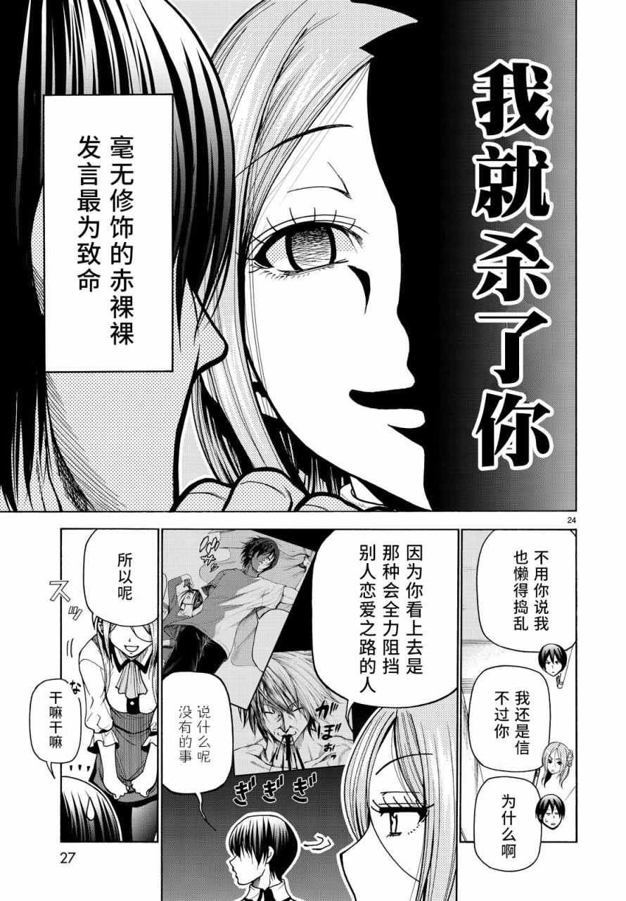 《GrandBlue》漫画最新章节第34话 打工同伴免费下拉式在线观看章节第【24】张图片