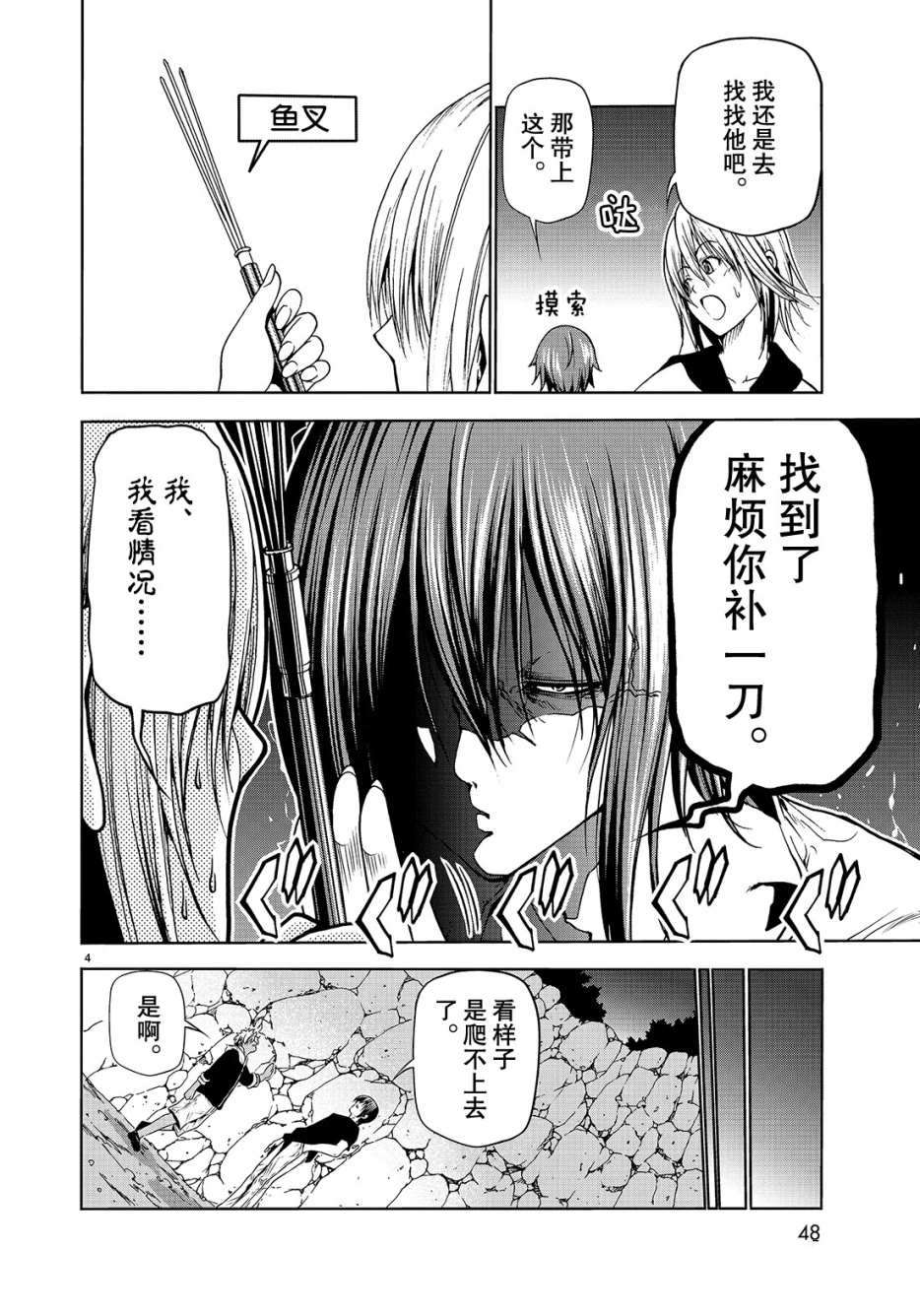 《GrandBlue》漫画最新章节第43话 试看版免费下拉式在线观看章节第【4】张图片