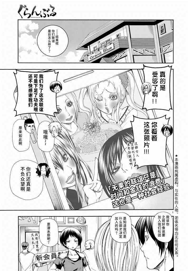 《GrandBlue》漫画最新章节第11话 初次组队免费下拉式在线观看章节第【1】张图片