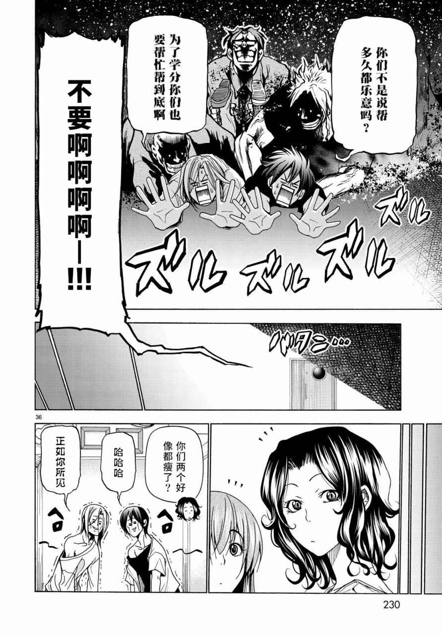 《GrandBlue》漫画最新章节第40话 白研免费下拉式在线观看章节第【36】张图片