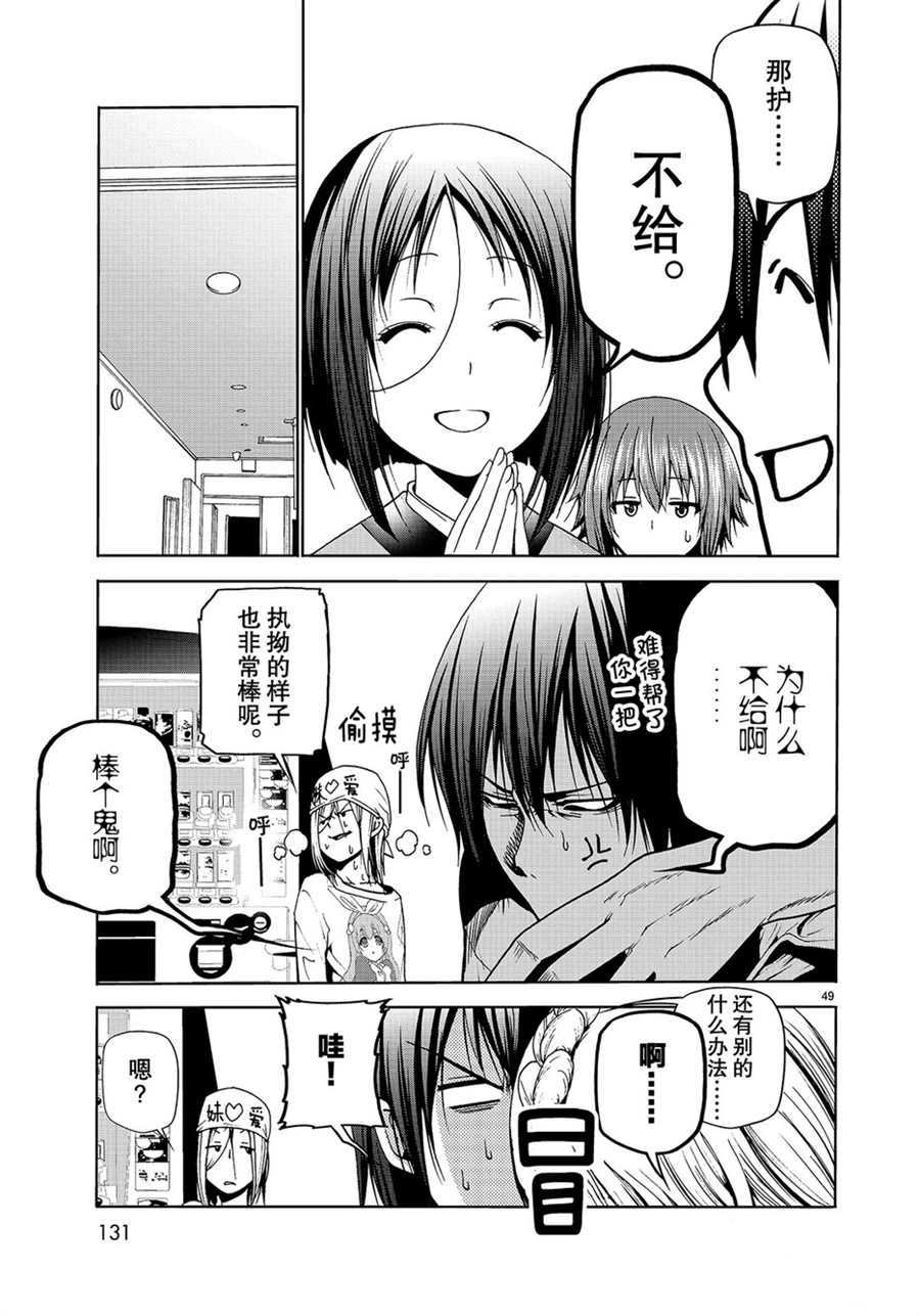 《GrandBlue》漫画最新章节第47话 试看版免费下拉式在线观看章节第【49】张图片