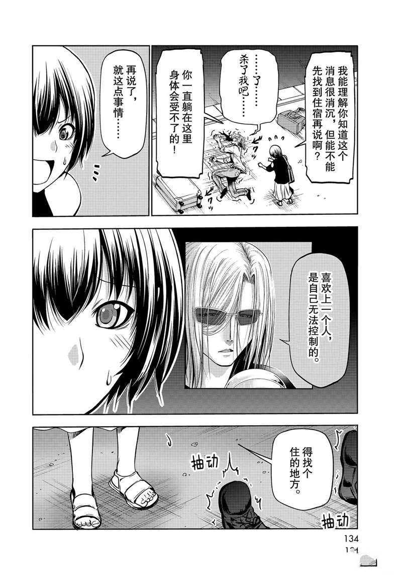 《GrandBlue》漫画最新章节第64话 试看版免费下拉式在线观看章节第【48】张图片