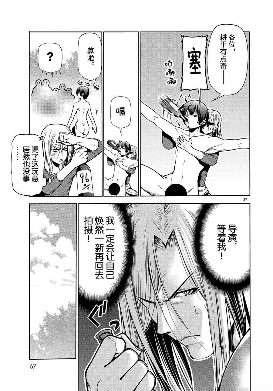 《GrandBlue》漫画最新章节第60话 试看版免费下拉式在线观看章节第【27】张图片