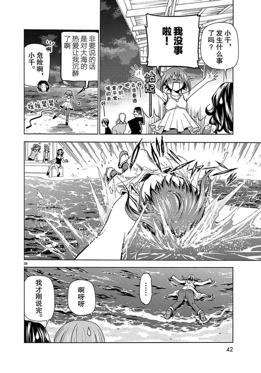 《GrandBlue》漫画最新章节第42话 试看版免费下拉式在线观看章节第【39】张图片