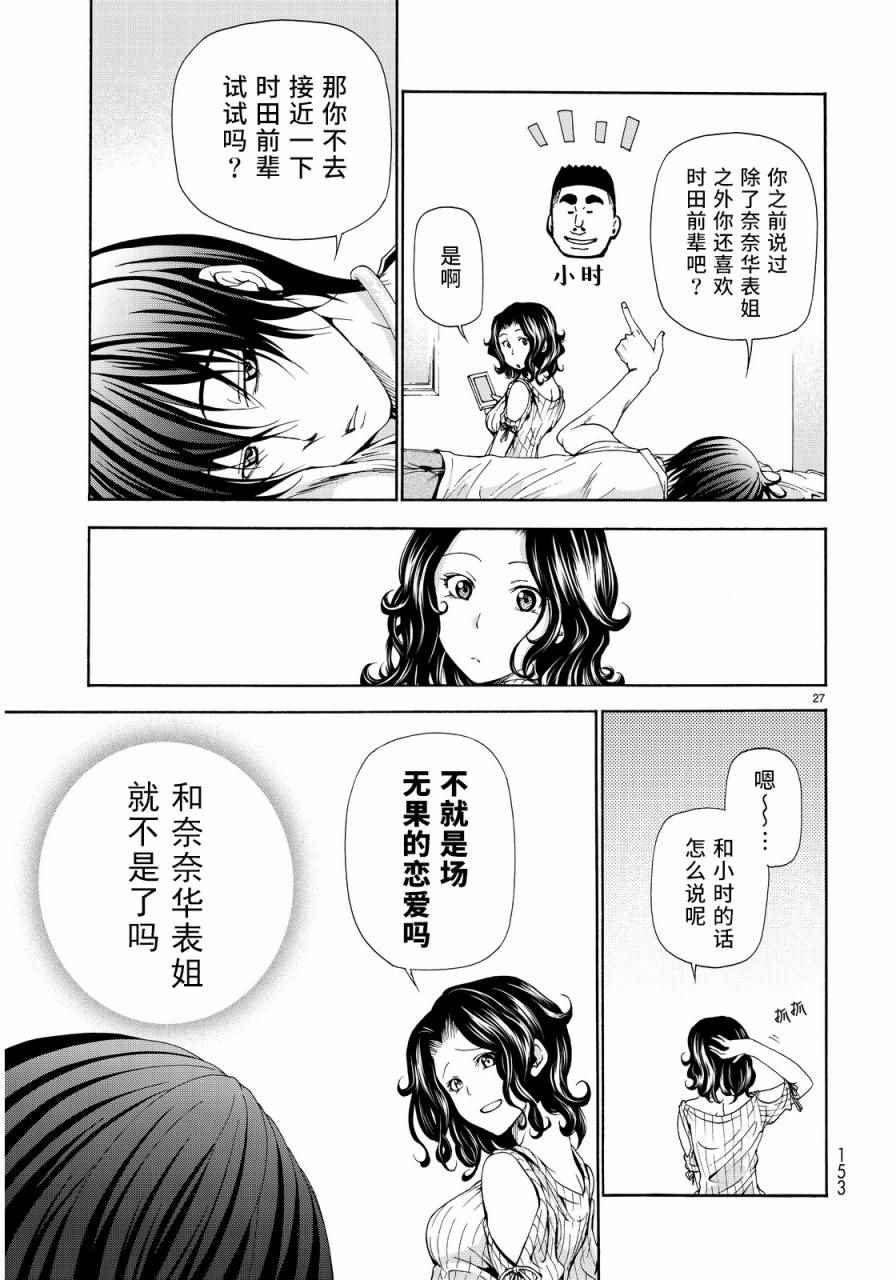 《GrandBlue》漫画最新章节第19话 试炼免费下拉式在线观看章节第【27】张图片