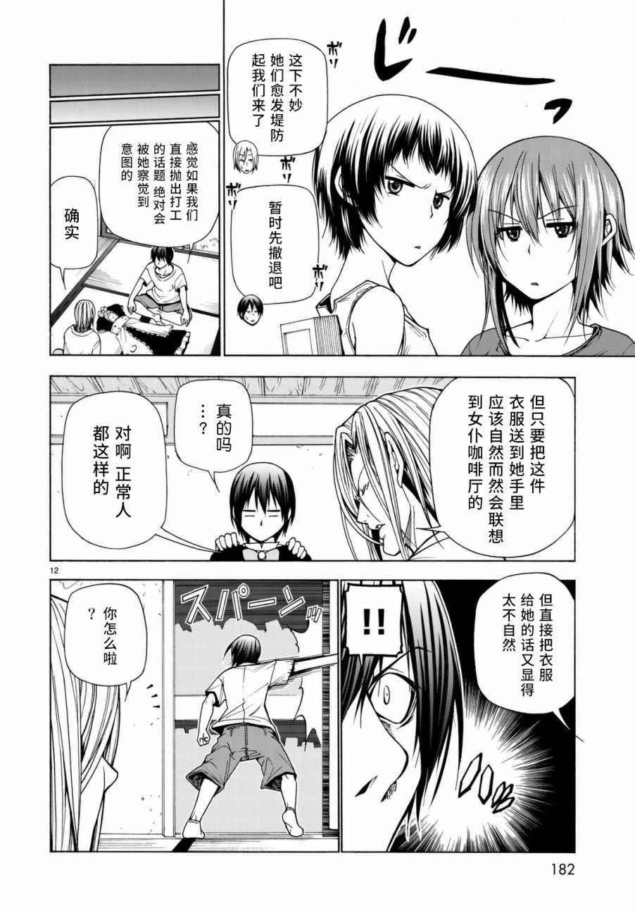 《GrandBlue》漫画最新章节第39话 拍卖行免费下拉式在线观看章节第【12】张图片