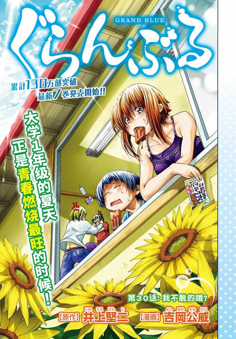 《GrandBlue》漫画最新章节第30话 我不脱的哦？免费下拉式在线观看章节第【2】张图片