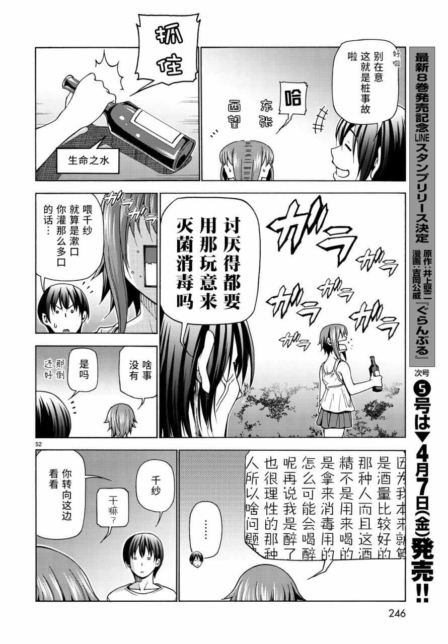 《GrandBlue》漫画最新章节第33话 成人的林间学校免费下拉式在线观看章节第【51】张图片