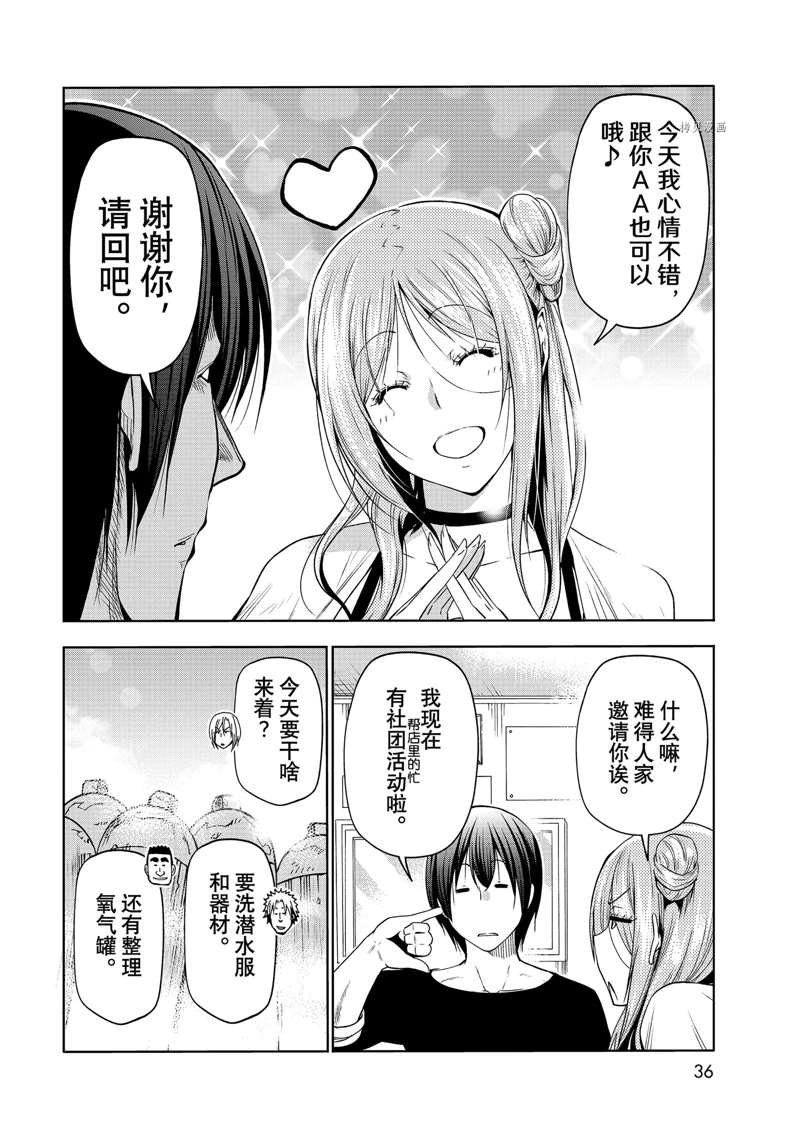 《GrandBlue》漫画最新章节第77话 试看版免费下拉式在线观看章节第【2】张图片