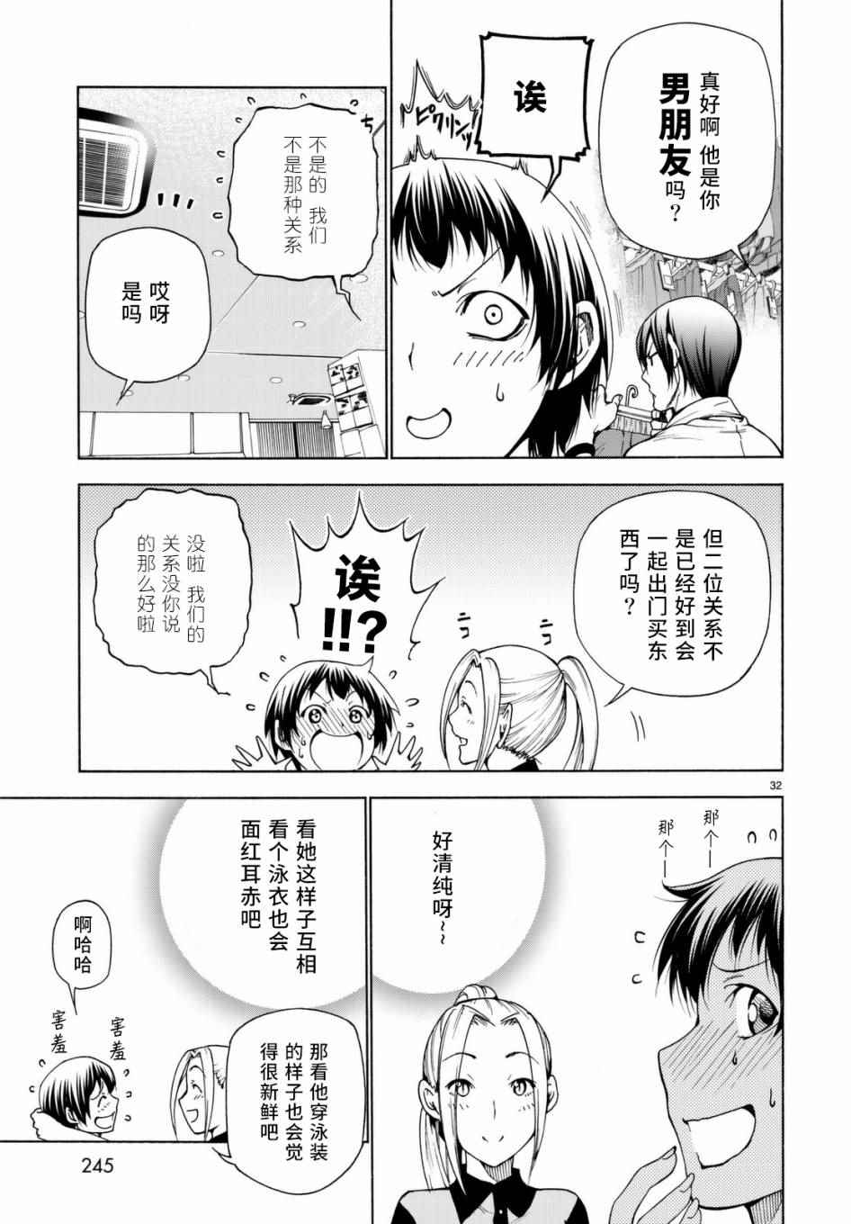 《GrandBlue》漫画最新章节第38话 电影约会免费下拉式在线观看章节第【32】张图片