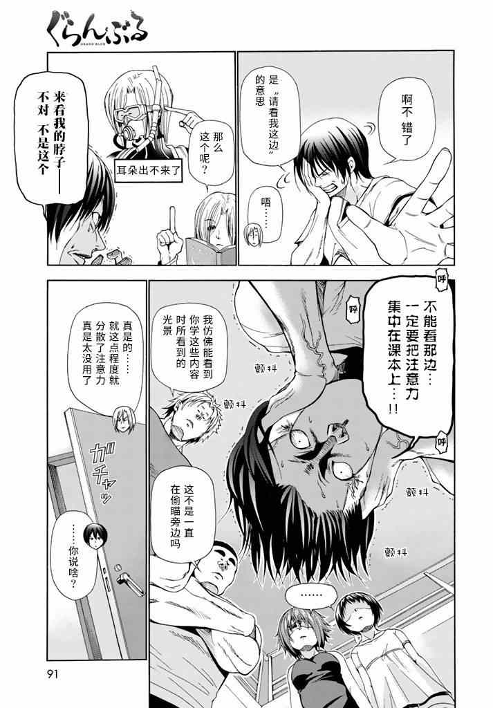 《GrandBlue》漫画最新章节第17话 没有谎言的地方免费下拉式在线观看章节第【9】张图片