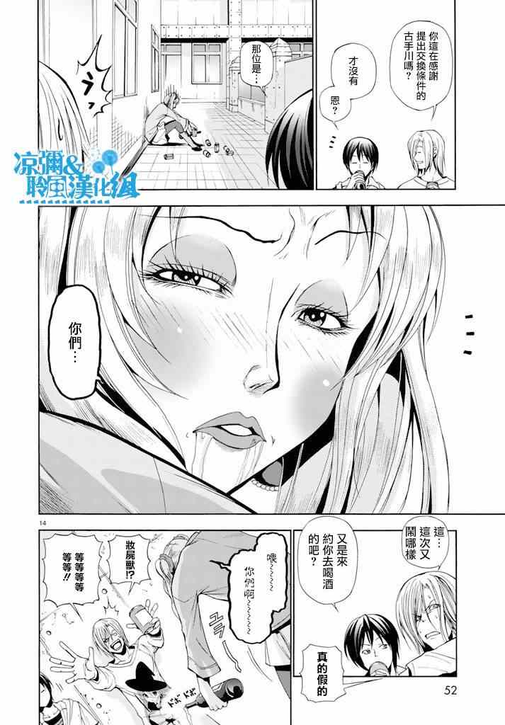 《GrandBlue》漫画最新章节第8话 吊炸男免费下拉式在线观看章节第【14】张图片