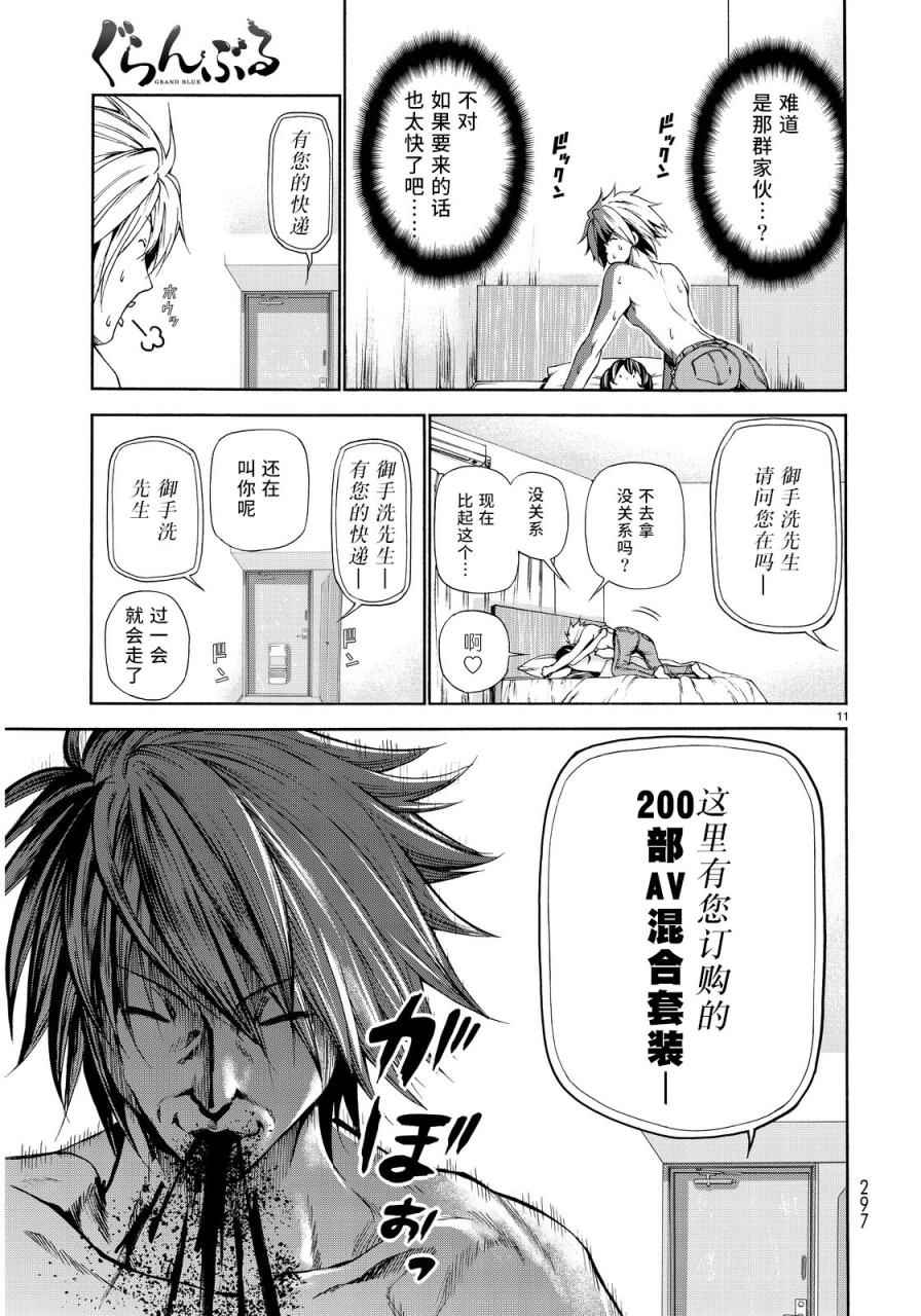 《GrandBlue》漫画最新章节外传：第3话  团结免费下拉式在线观看章节第【10】张图片