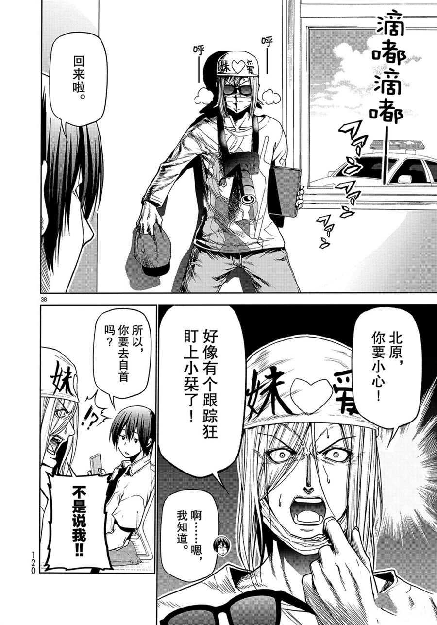 《GrandBlue》漫画最新章节第47话 试看版免费下拉式在线观看章节第【38】张图片