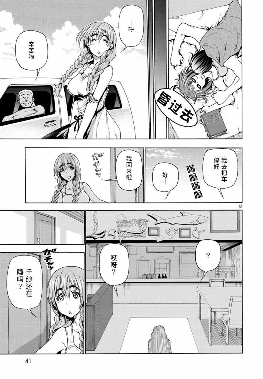 《GrandBlue》漫画最新章节第26话 看家免费下拉式在线观看章节第【40】张图片