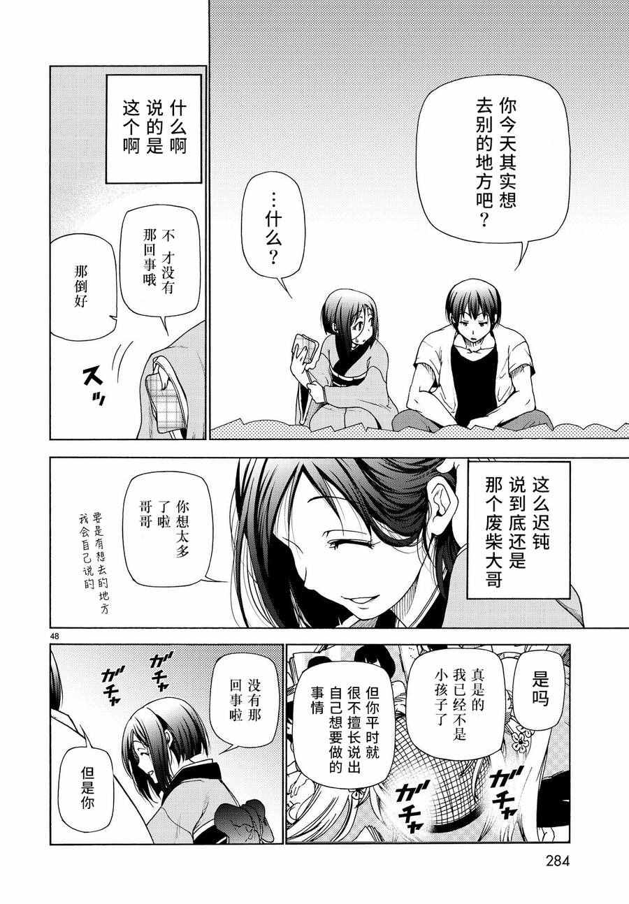 《GrandBlue》漫画最新章节第28话 兄免费下拉式在线观看章节第【47】张图片