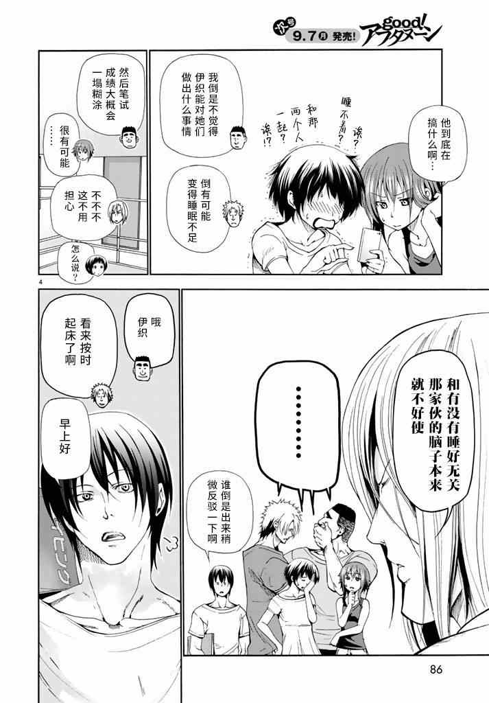 《GrandBlue》漫画最新章节第17话 没有谎言的地方免费下拉式在线观看章节第【4】张图片