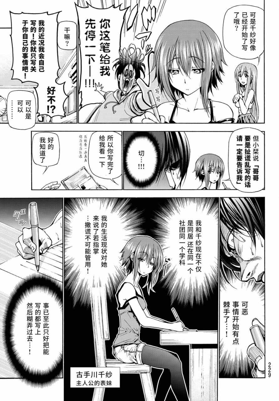 《GrandBlue》漫画最新章节特别番外篇免费下拉式在线观看章节第【5】张图片