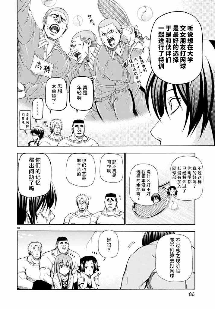 《GrandBlue》漫画最新章节第12话 双打免费下拉式在线观看章节第【48】张图片