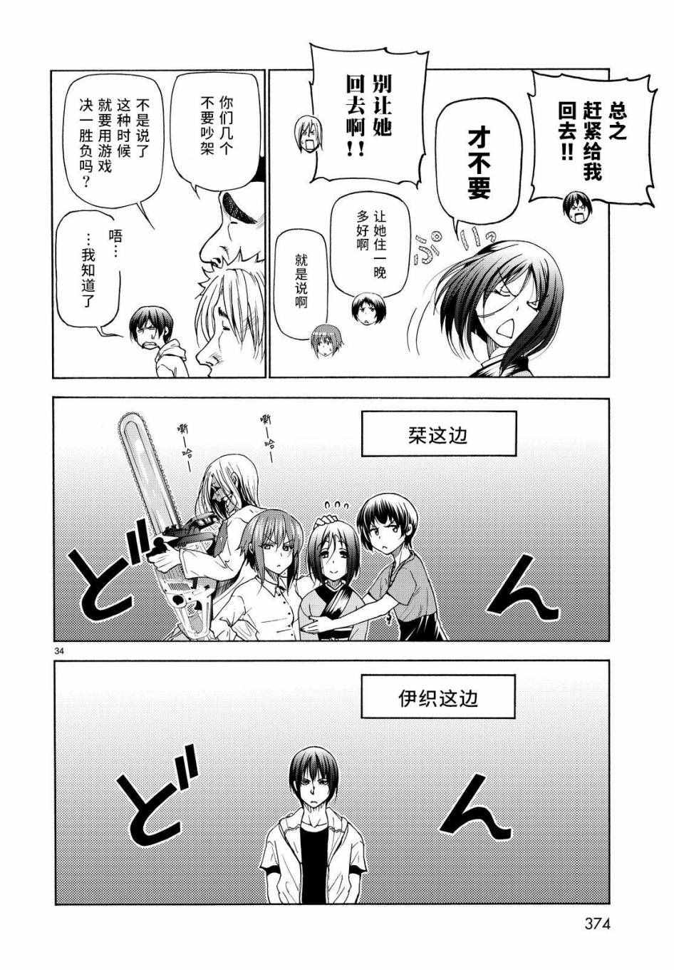 《GrandBlue》漫画最新章节第27话 妹免费下拉式在线观看章节第【34】张图片