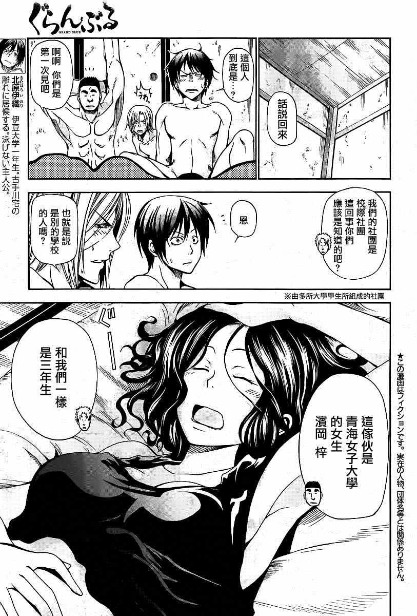 《GrandBlue》漫画最新章节第6话 年上女性免费下拉式在线观看章节第【3】张图片