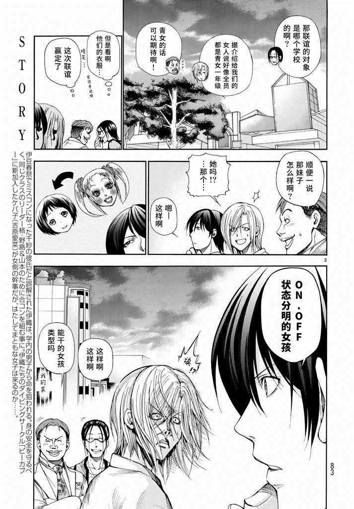 《GrandBlue》漫画最新章节第10话 联谊免费下拉式在线观看章节第【3】张图片