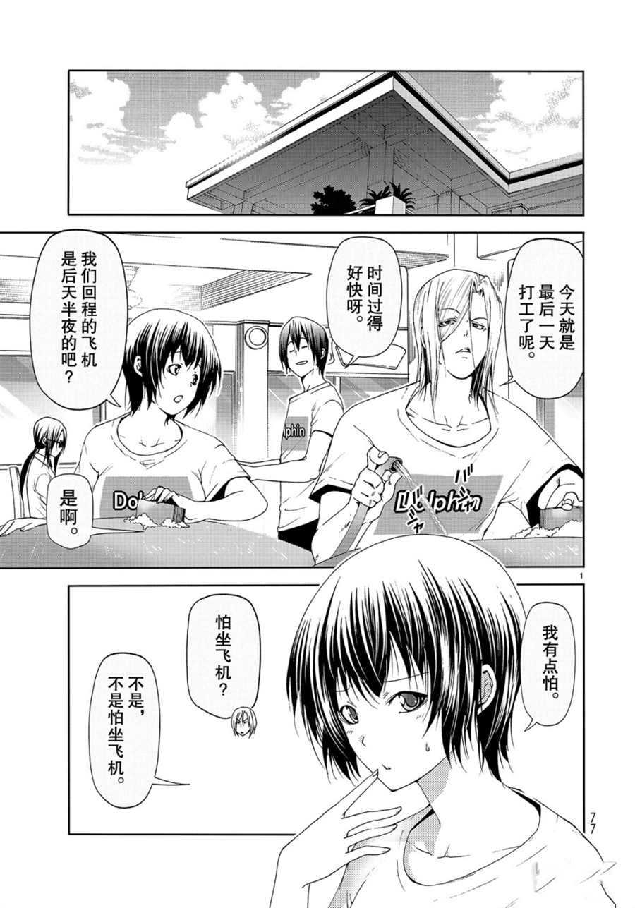 《GrandBlue》漫画最新章节第56话 试看版免费下拉式在线观看章节第【1】张图片