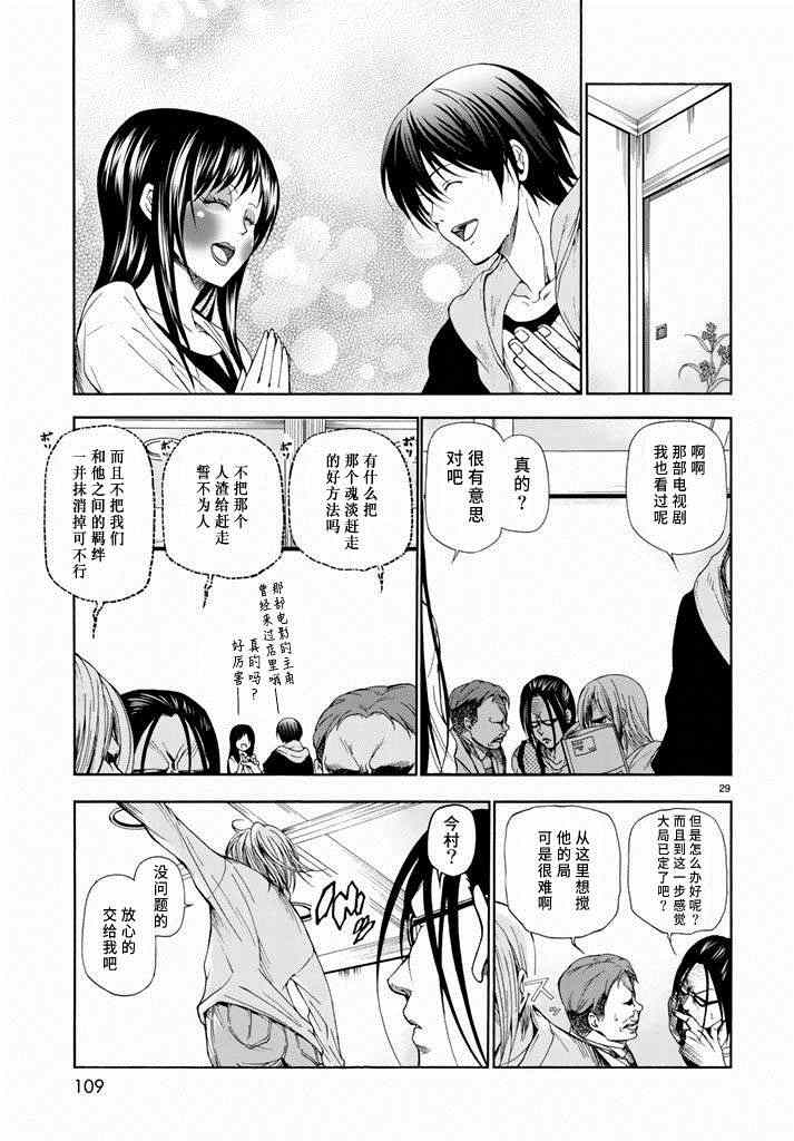 《GrandBlue》漫画最新章节第10话 联谊免费下拉式在线观看章节第【29】张图片