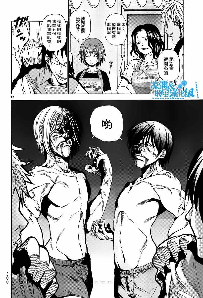 《GrandBlue》漫画最新章节第7话 选美大赛免费下拉式在线观看章节第【19】张图片