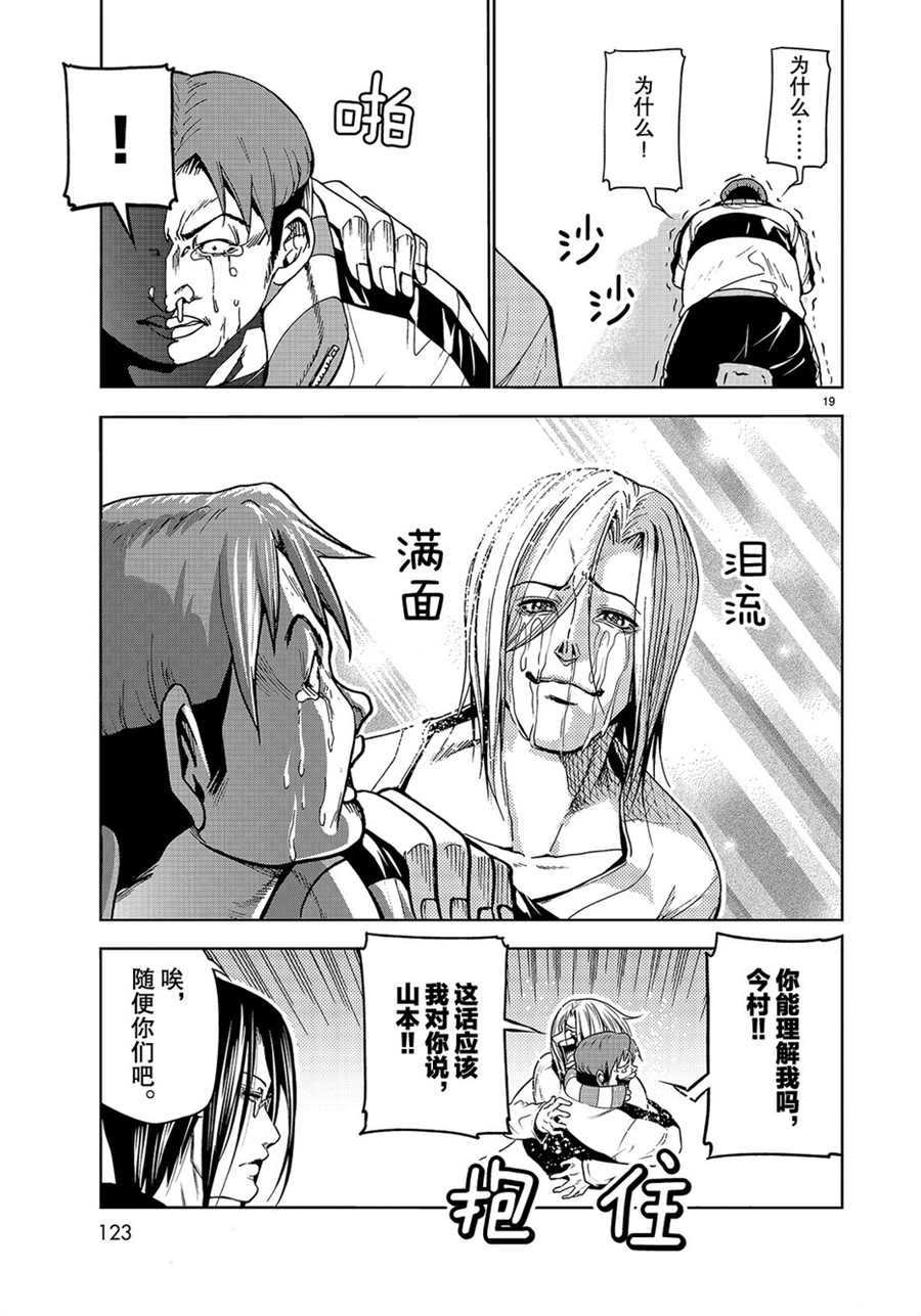 《GrandBlue》漫画最新章节第44话 试看版免费下拉式在线观看章节第【19】张图片