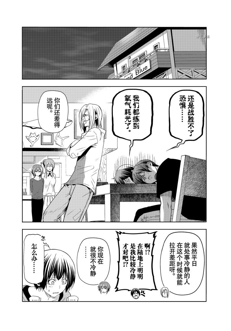 《GrandBlue》漫画最新章节第80话免费下拉式在线观看章节第【32】张图片