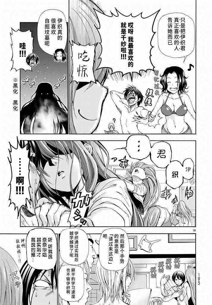 《GrandBlue》漫画最新章节第11话 初次组队免费下拉式在线观看章节第【19】张图片