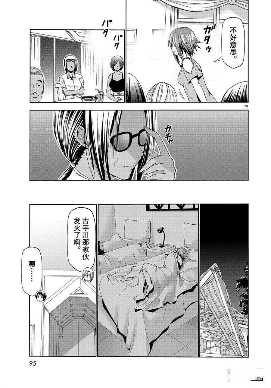 《GrandBlue》漫画最新章节第56话 试看版免费下拉式在线观看章节第【19】张图片