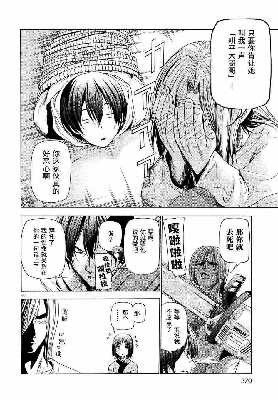 《GrandBlue》漫画最新章节第27话 妹免费下拉式在线观看章节第【30】张图片