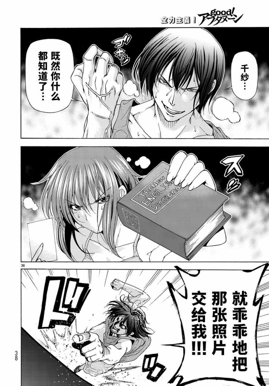 《GrandBlue》漫画最新章节第26话 看家免费下拉式在线观看章节第【37】张图片