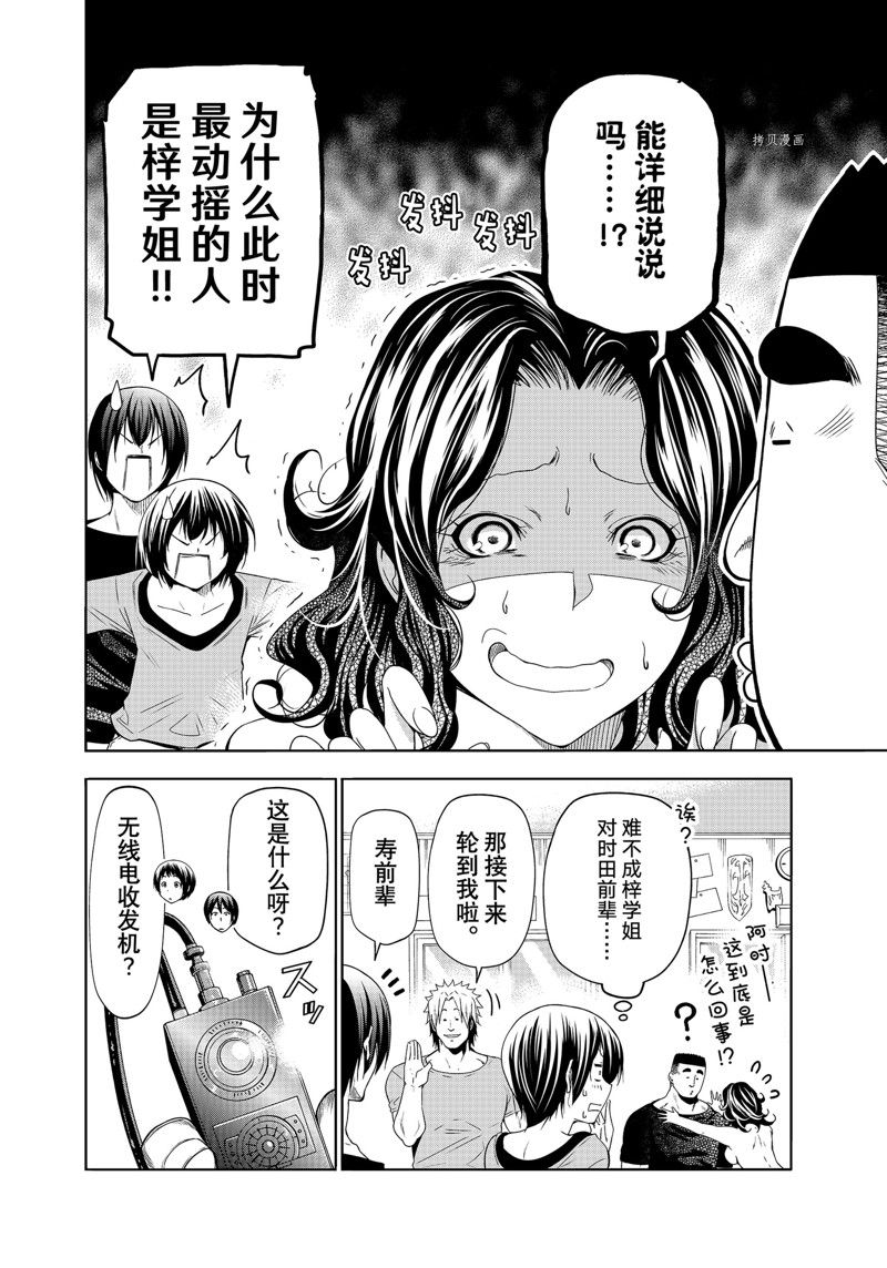 《GrandBlue》漫画最新章节第80话免费下拉式在线观看章节第【44】张图片