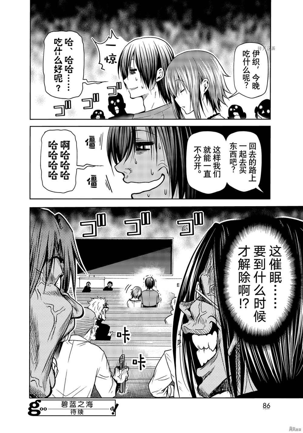 《GrandBlue》漫画最新章节第73话 试看版免费下拉式在线观看章节第【50】张图片