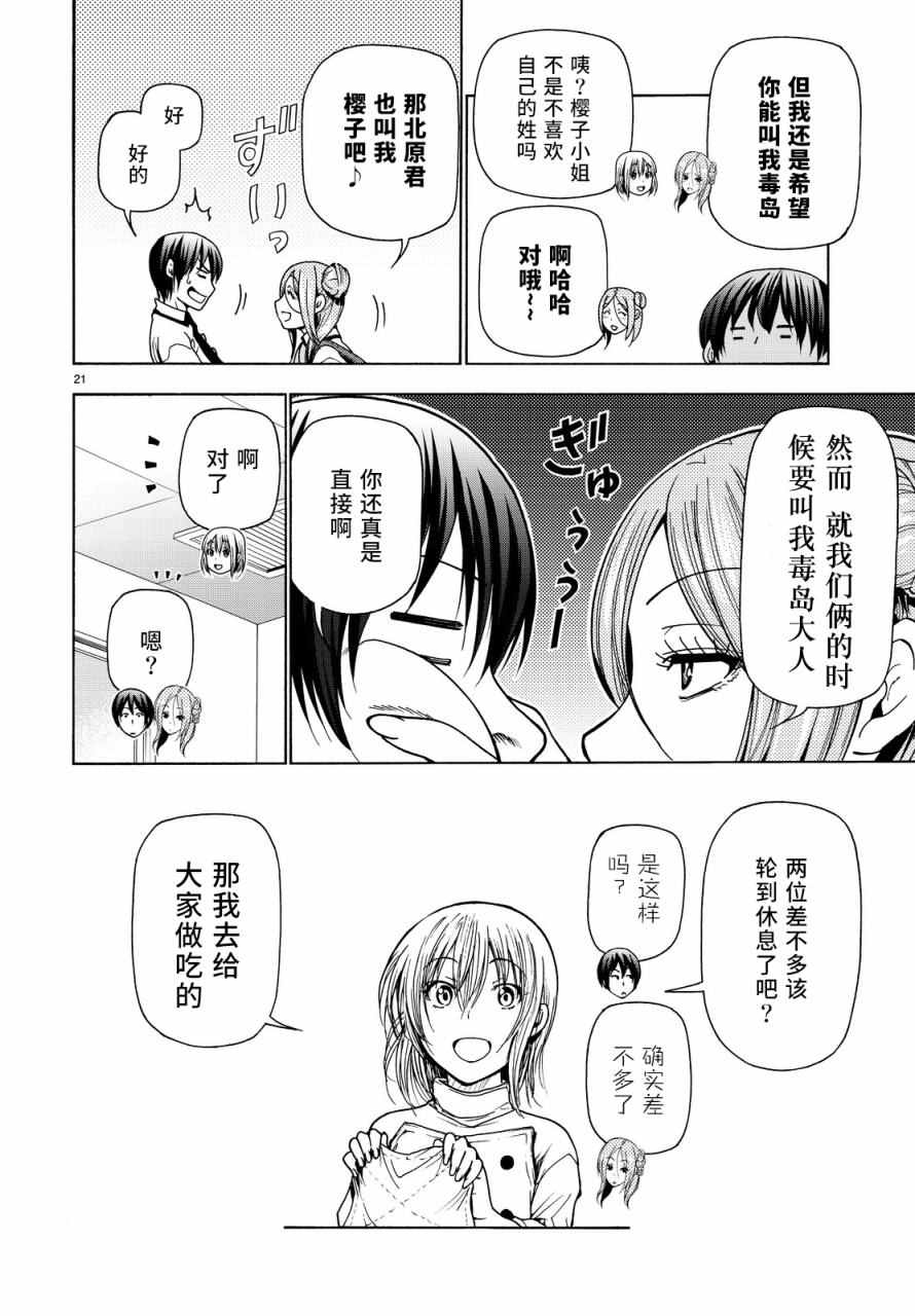 《GrandBlue》漫画最新章节第34话 打工同伴免费下拉式在线观看章节第【21】张图片