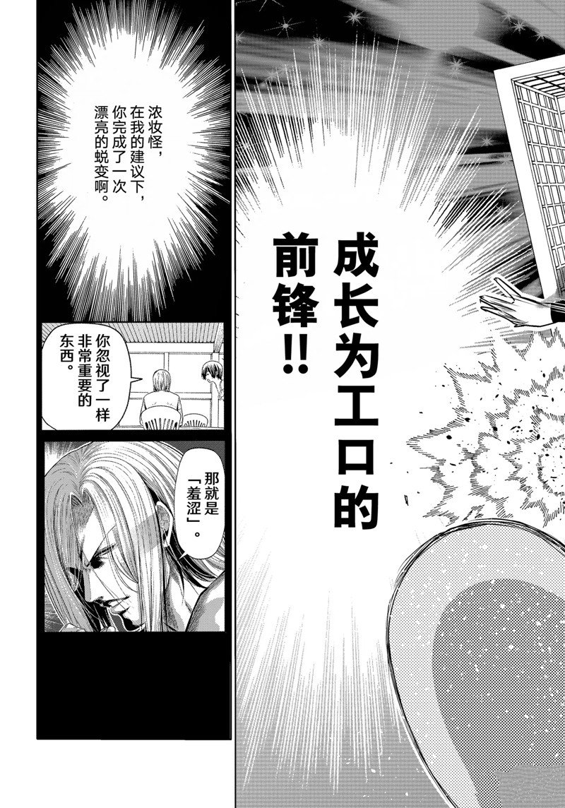 《GrandBlue》漫画最新章节第82话 试看版免费下拉式在线观看章节第【15】张图片