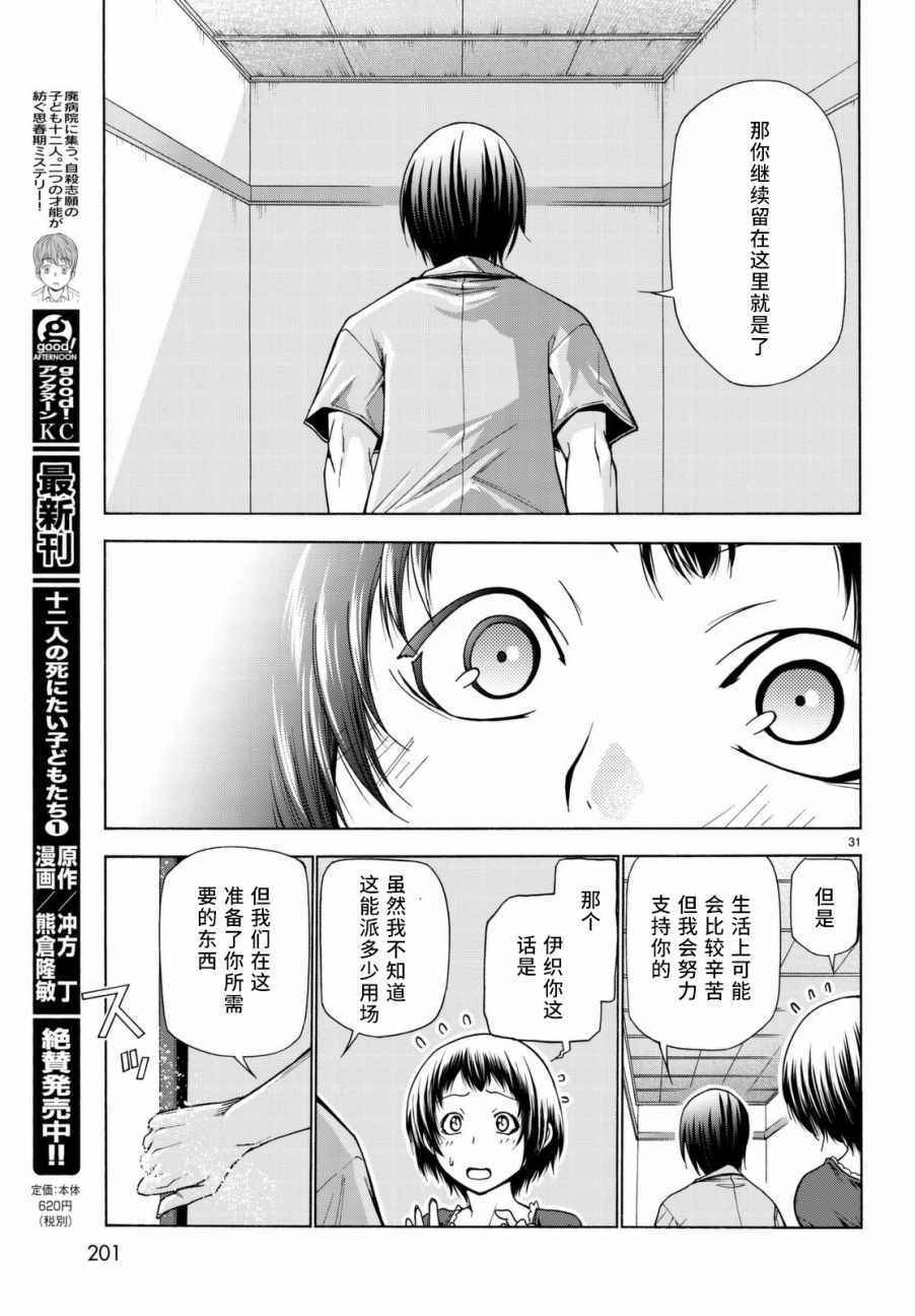 《GrandBlue》漫画最新章节第39话 拍卖行免费下拉式在线观看章节第【31】张图片