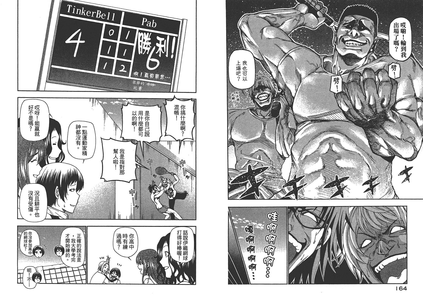 《GrandBlue》漫画最新章节第3卷免费下拉式在线观看章节第【85】张图片